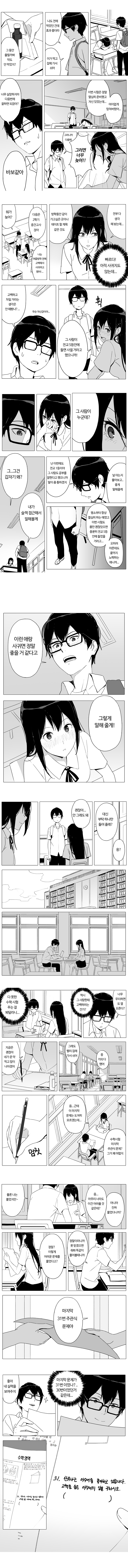 주관식 문제 맞추는 만화.jpg | 인스티즈