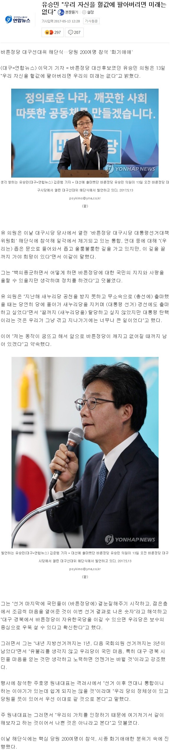 유승민"우리 자신을 헐값에 팔아버리면 미래는 없다" | 인스티즈
