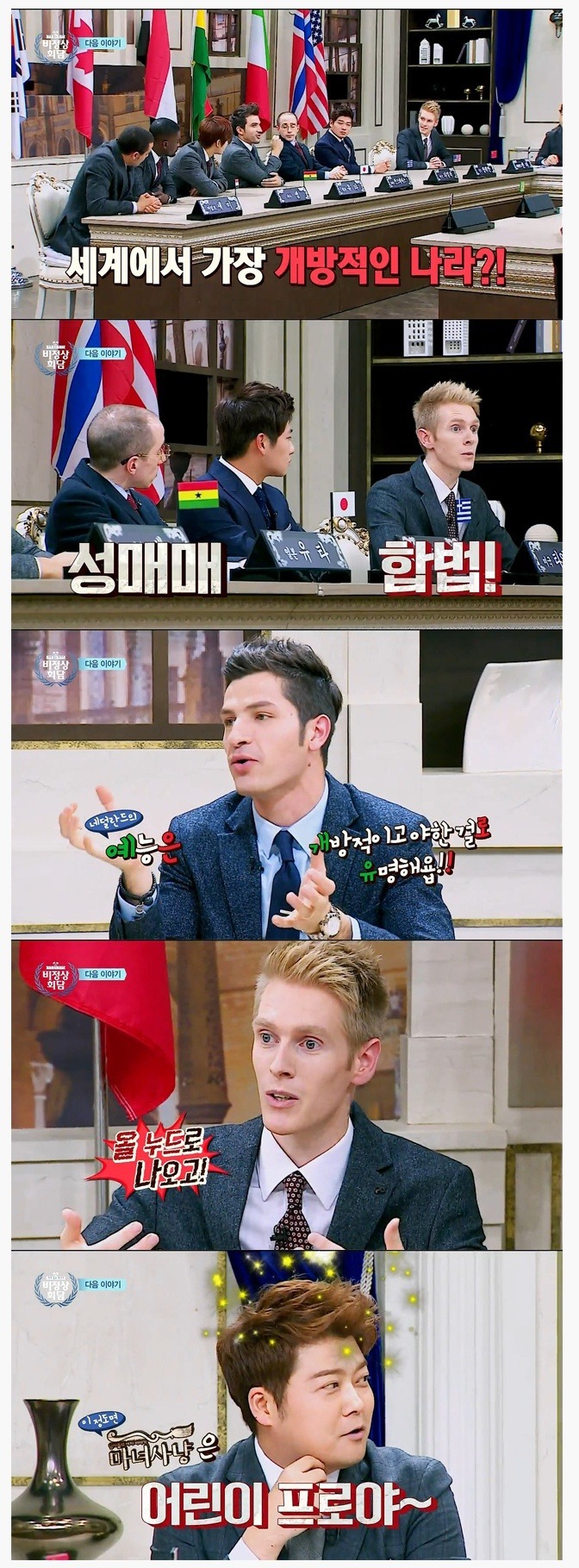 세계에서 가장 개방적인 나라? | 인스티즈