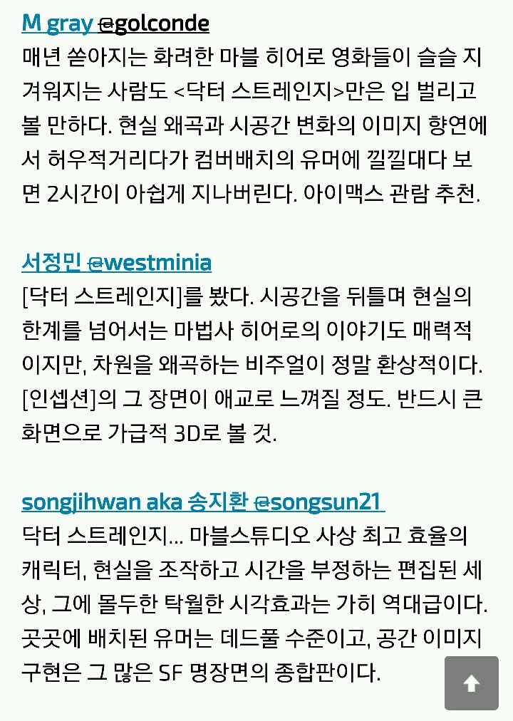 닥터 스트레인지 국내 언론 시사회 반응 | 인스티즈