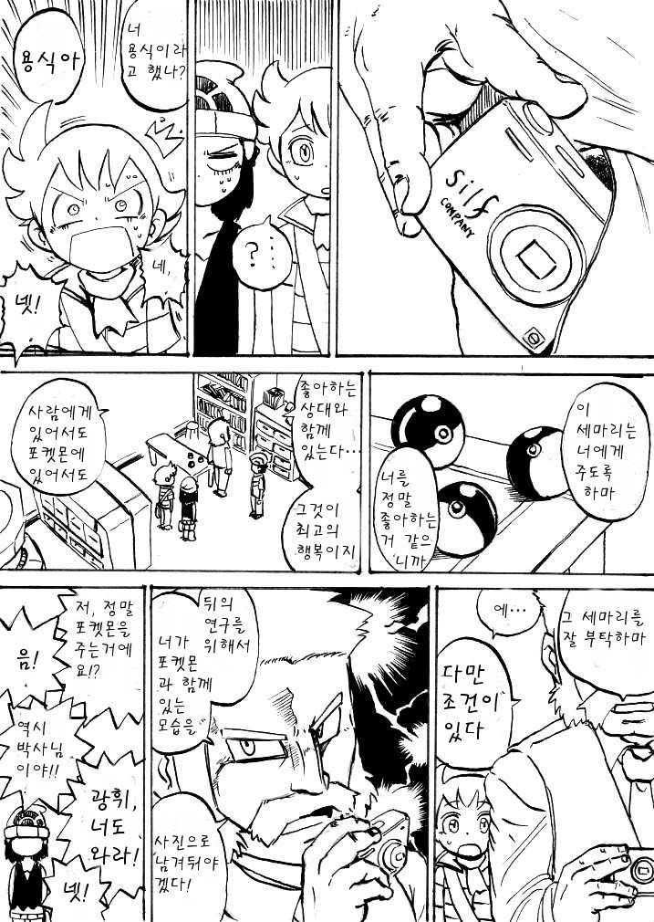 개꿀잼 포켓몬 만화)빛나랑 골덕-꿈과 같은 만남 下 | 인스티즈