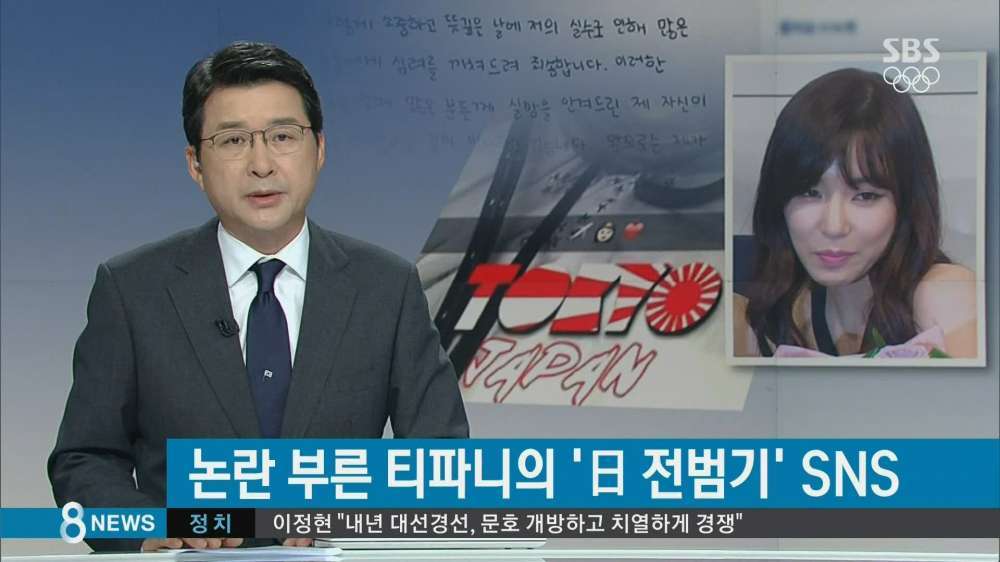 결국 SBS뉴스까지 진출한 티파니.jpg | 인스티즈