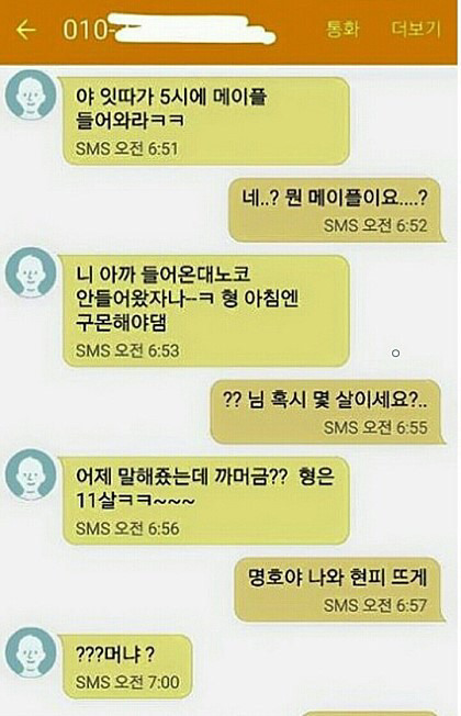 조폭과 나눈 문자 레전드 | 인스티즈