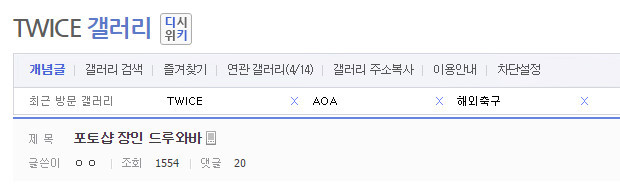 흔한 트와이스 갤러리의 포토샵 장인 | 인스티즈