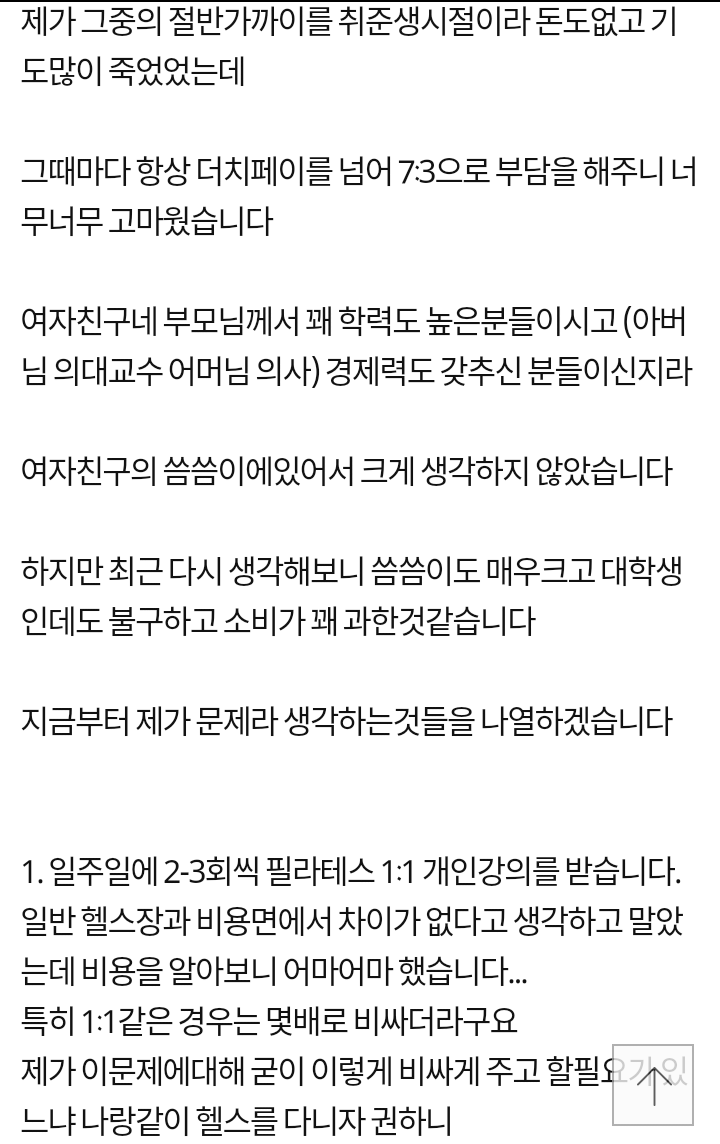 여자친구의 과소비 | 인스티즈
