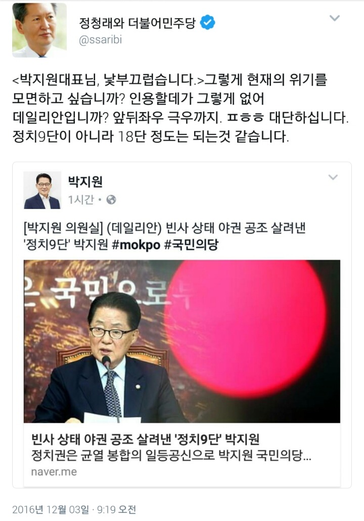 방금자 박지원 극딜하는 정청래 트윗 | 인스티즈