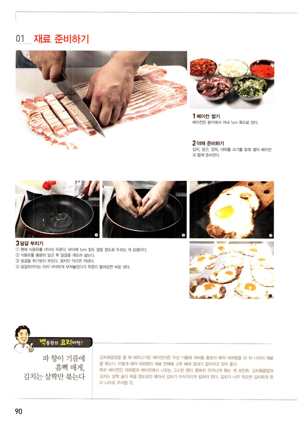 새마을식당 사장님 레시피.jpg | 인스티즈