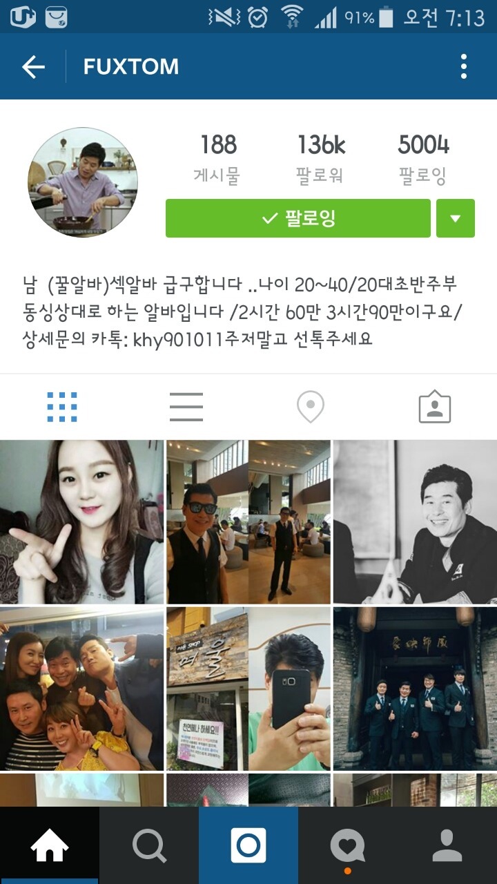 현재 해킹당한 이연복 쉐프 인스타 상황 | 인스티즈