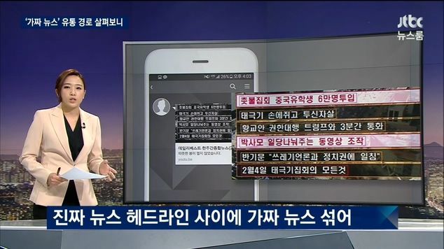 세금으로 만든 가짜 뉴스 | 인스티즈