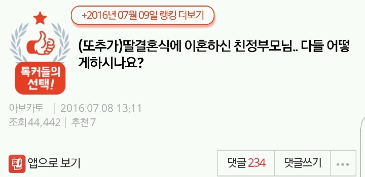 딸결혼식에 이혼하신 친정부모님.. 다들 어떻게하시나요? | 인스티즈