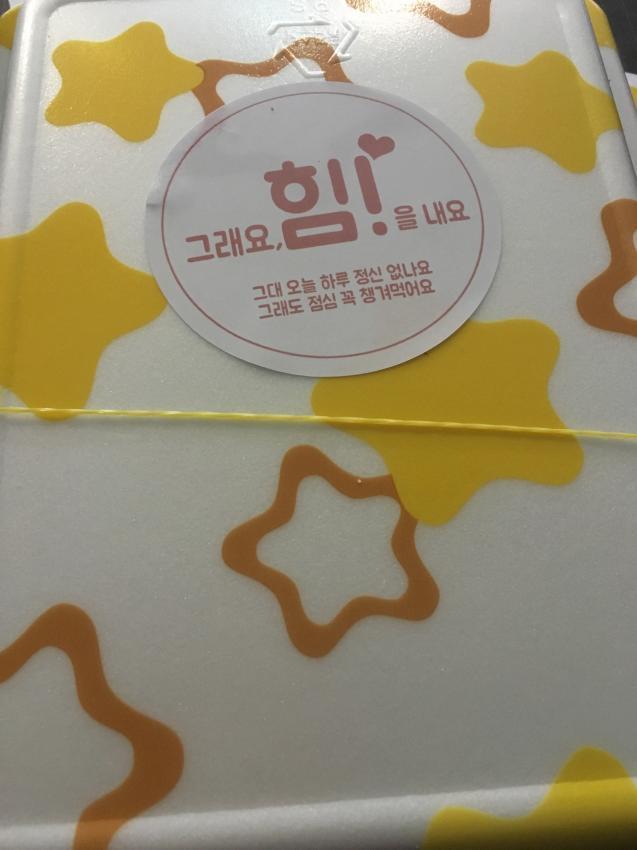 오늘자, 아육대 도시락 역조공 .jpg | 인스티즈