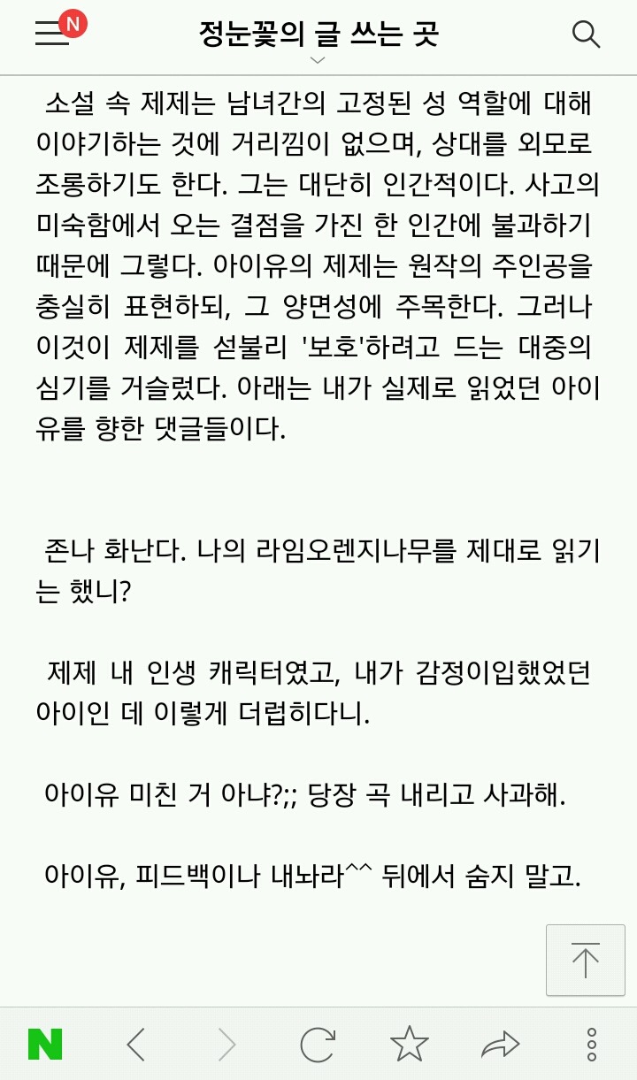 아이유와 제제 논란 속 대중을 향한 반박 | 인스티즈