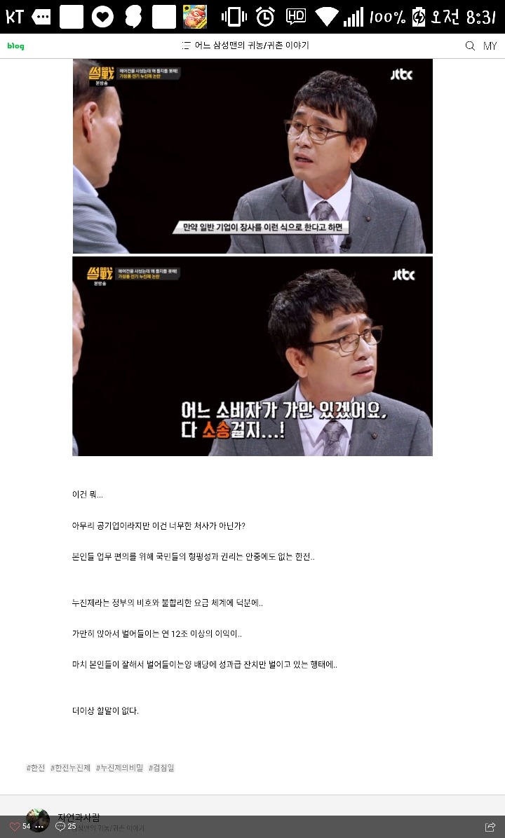한전의 비밀 | 인스티즈