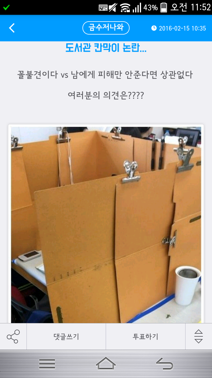 도서관 칸막이 논란.jpg | 인스티즈