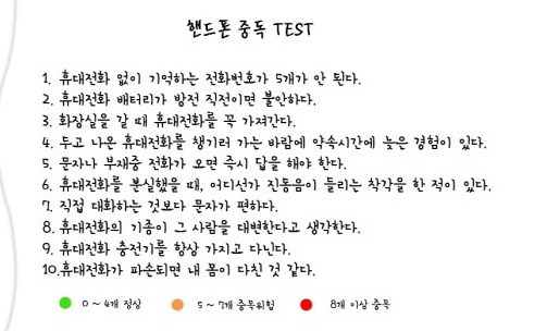 핸드폰 중독 테스트 | 인스티즈