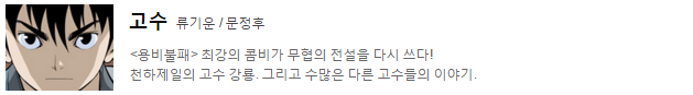 지극히 개인적인 네이버 웹툰 베스트 작가와 워스트 작가 | 인스티즈
