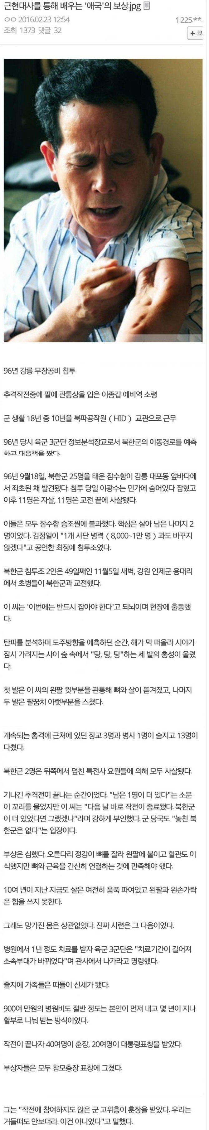 근현대사로 배우는 애국의 보상.JPG | 인스티즈