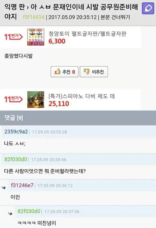 ???: 아 문재인이네 ㅈ망했다 | 인스티즈