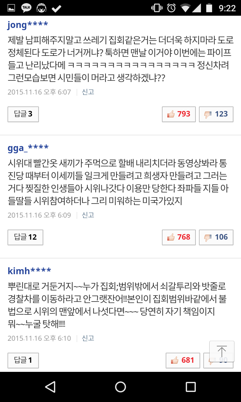 물대포에 맞는 농민분 관련기사중 진실공방 뉴스의 댓글입니다 | 인스티즈
