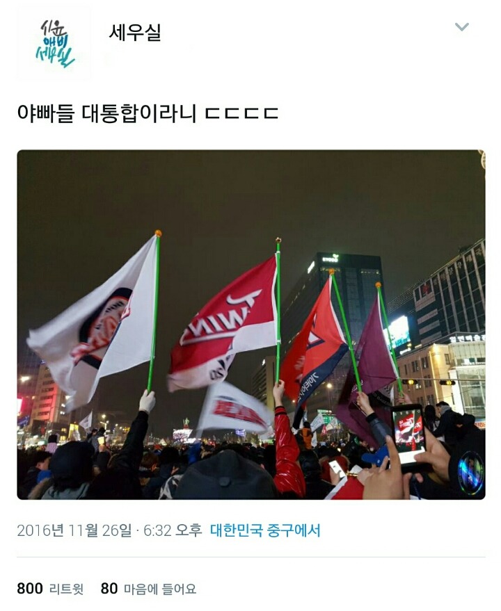 실시간 광화문 야구빠들 대통합 | 인스티즈