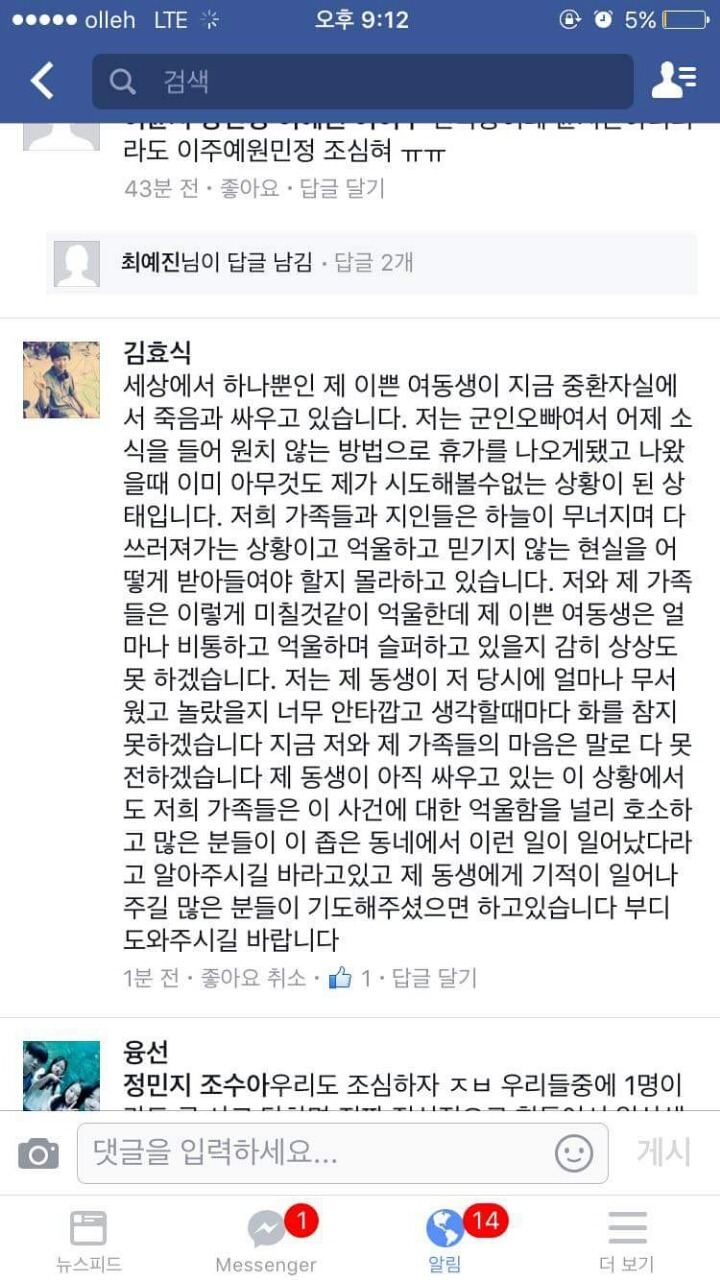 묻지마 범죄는 찔려야만 살인입니까?(6월5일 의정부에서 일어난 사건입니다. 꼭 봐주세요) | 인스티즈