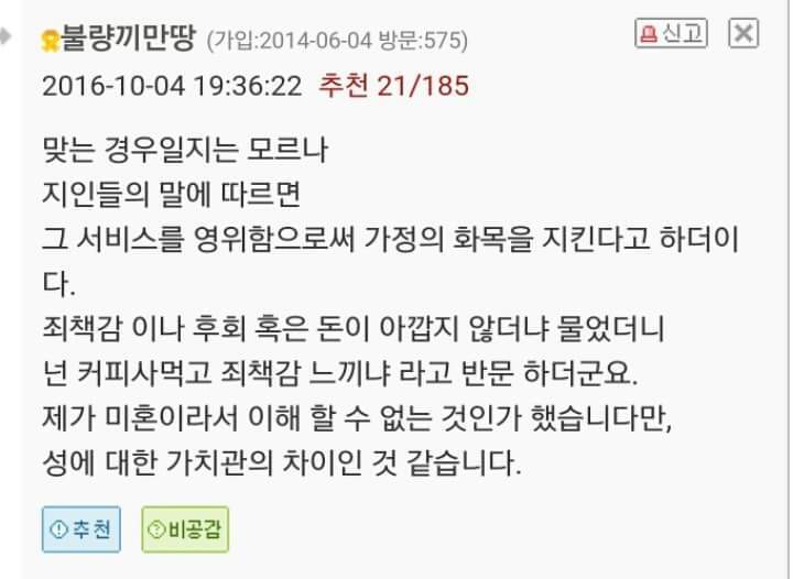 남자들이 업소여자 찾는 이유를 저에게 설명좀 해주세요 | 인스티즈