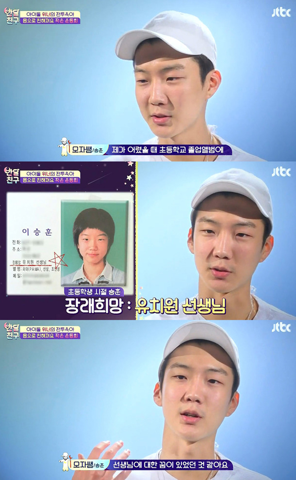 [반달친구] 가수보다 선생님이 더 적성에 맞는 것 같다는 위너 이승훈 | 인스티즈