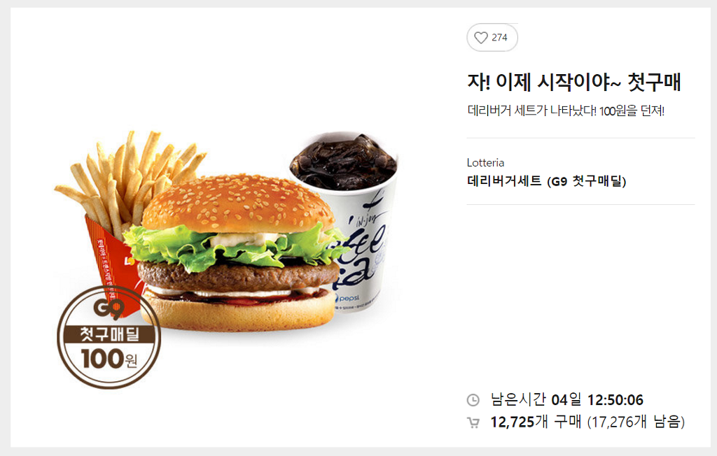 [홍보아님] 데리버거 100원에 먹는 법!! | 인스티즈