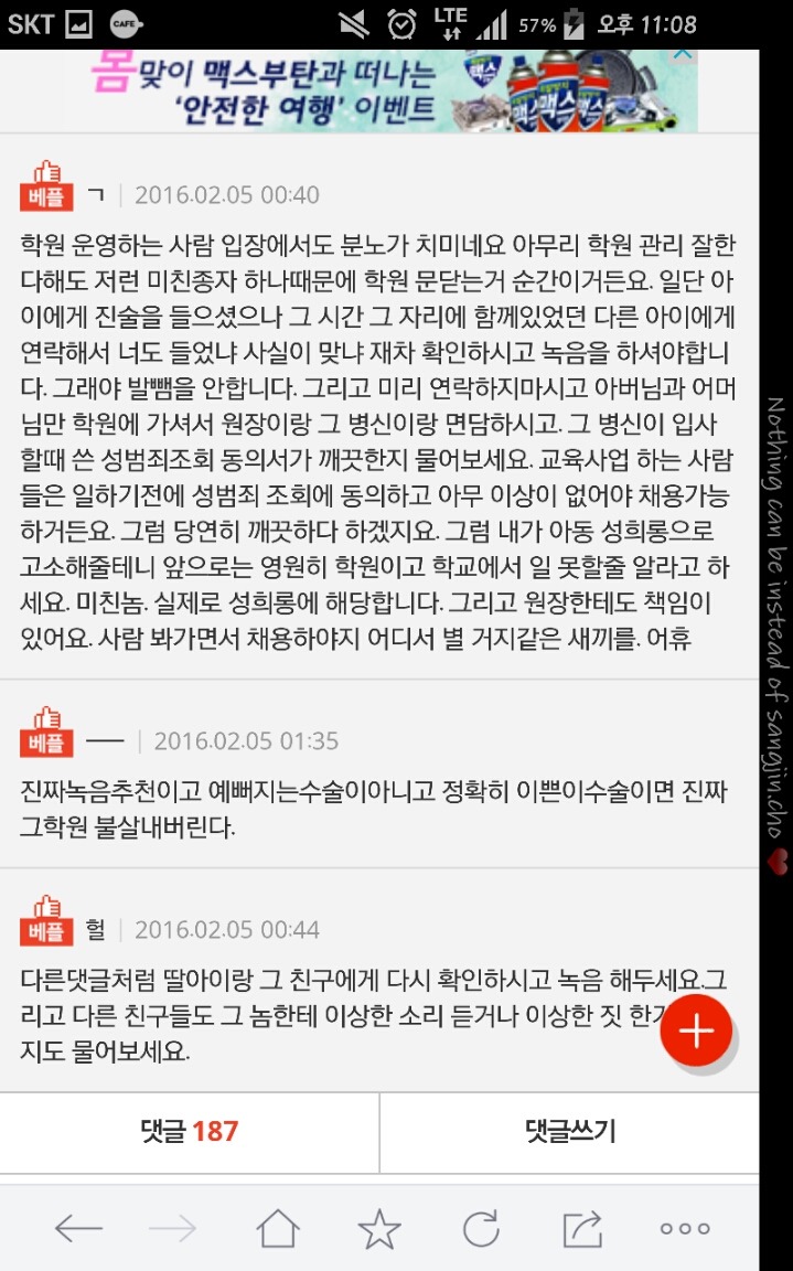 저희 딸이 학원 선생님께 이쁜이수술을 해란 소릴 들었습니다 | 인스티즈