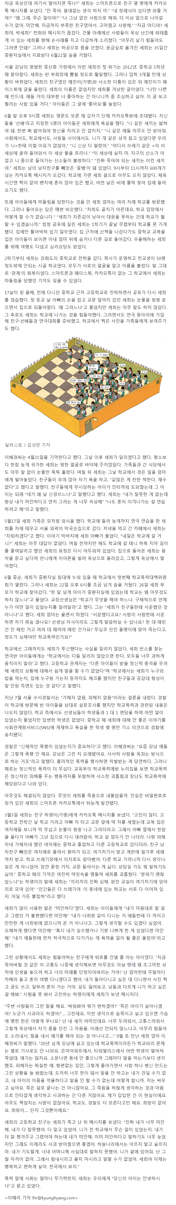 여고생 세희의 죽음..카톡에서 알게 된 진실..누구도 책임지지 않는 현실 | 인스티즈