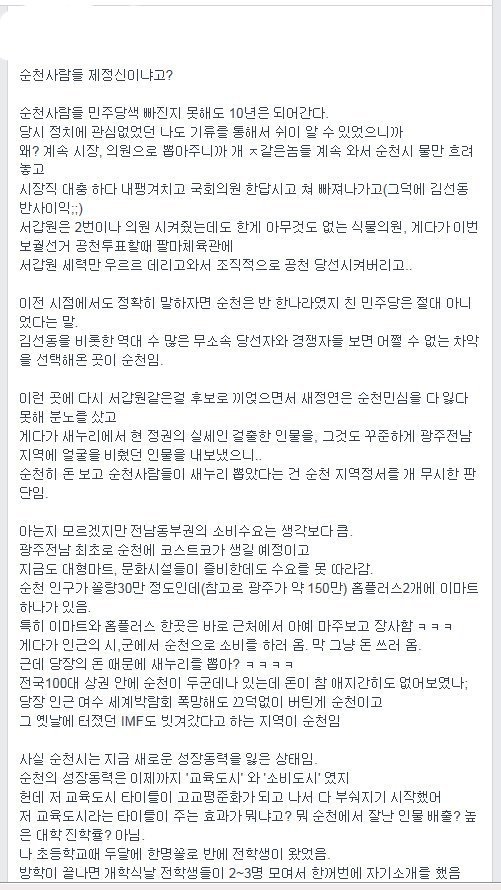 순천 시민들이 이정현을 뽑은 이유 | 인스티즈