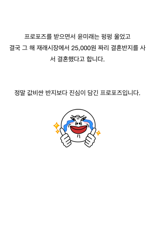 연예인부부들의 프로포즈 일화 | 인스티즈