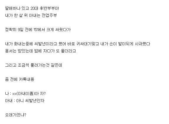 아내에게 욕한거...오래가겠나? | 인스티즈