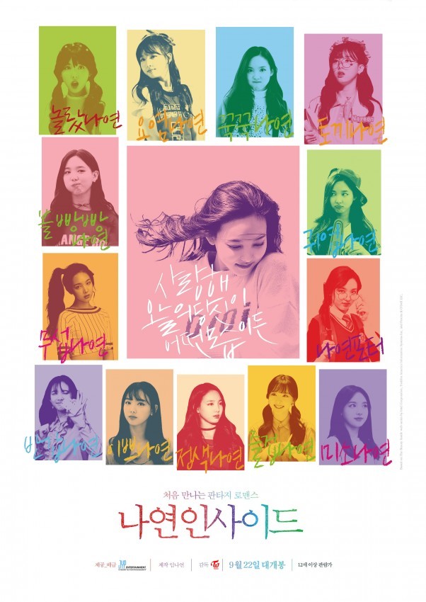 나연인사이드 | 인스티즈