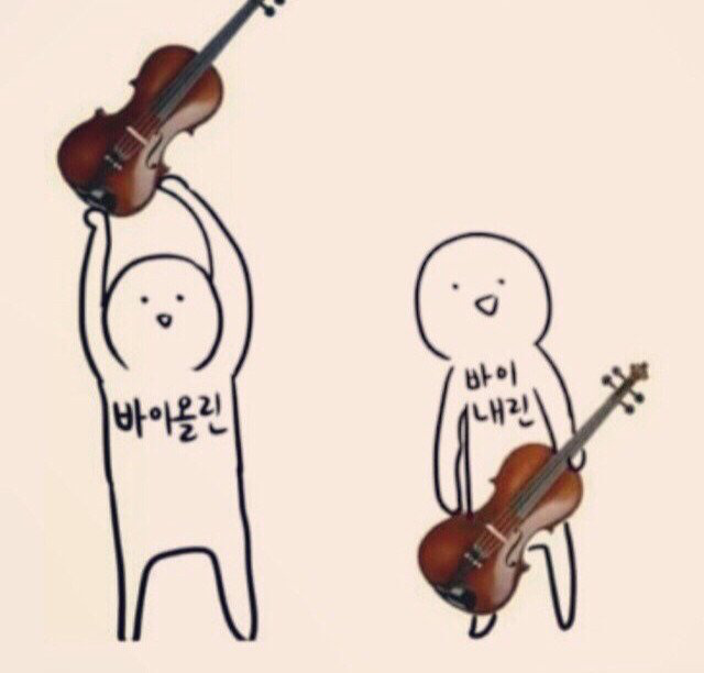 음악과에서 유행하는 유머 | 인스티즈
