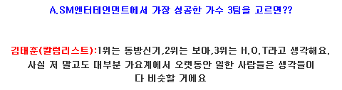 전문가들이 평가한 역대 SM 아이돌 가수.JPG | 인스티즈