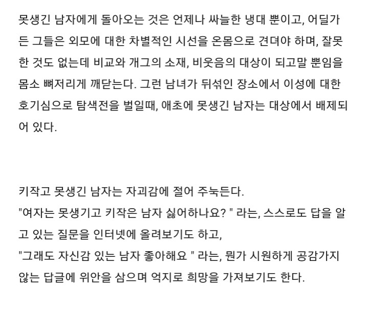 못생긴 20대 남자의 비참한 삶 | 인스티즈