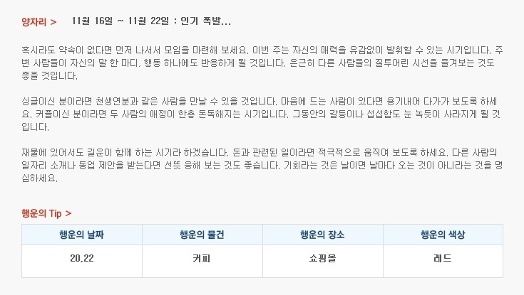 산수도인 별자리 운세 (11월 16일 ~ 11월 22일) | 인스티즈