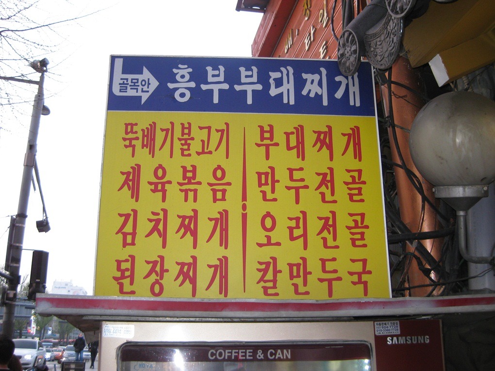 흥부부대찌개 이미지