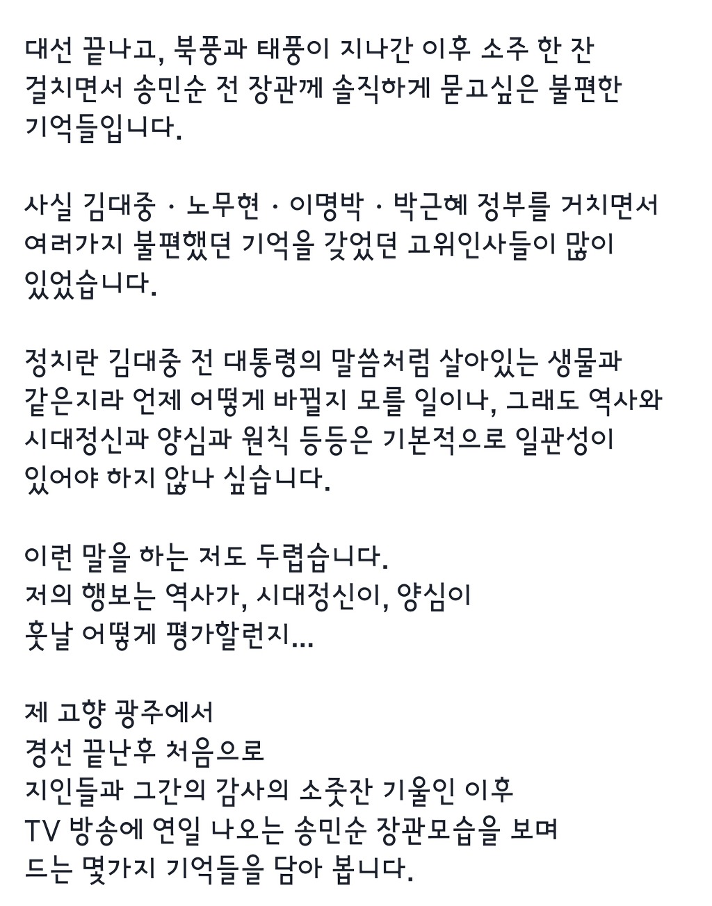 최성사이다 페북 (송민순에 대한 불편한 기억 몇 가지) | 인스티즈