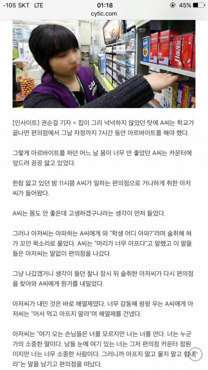 취객과 편의점 여알바생 | 인스티즈