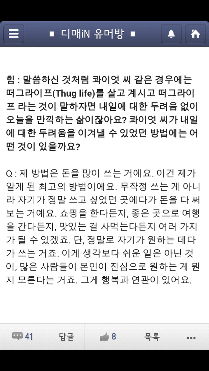 더콰이엇의 돈에 대한 가치관 | 인스티즈