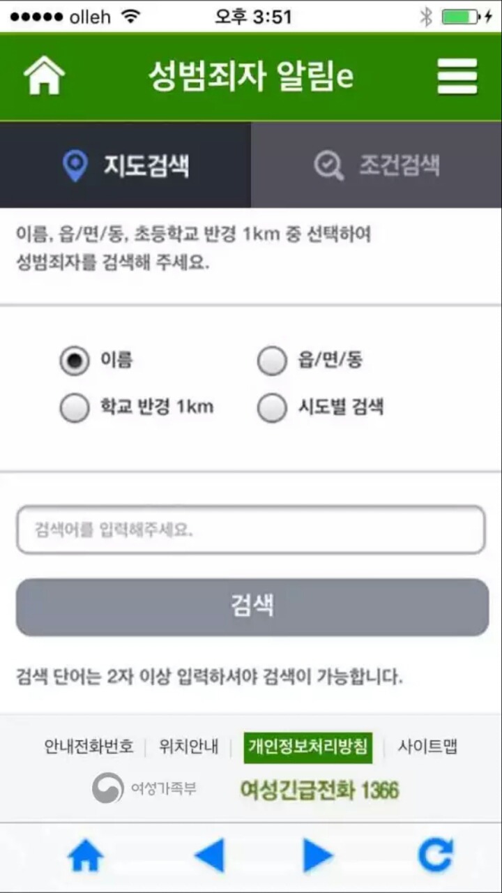 성범죄자 조회어플 [성범죄자알림e] | 인스티즈