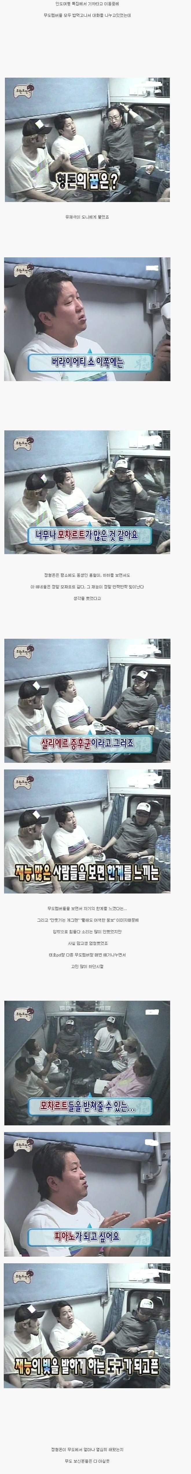 정형돈이 무한도전에 임하는 마음가짐.jpg | 인스티즈