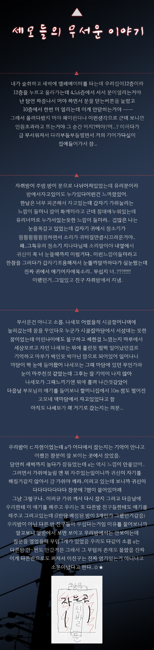 세모들의 무서운 이야기 모음 | 인스티즈