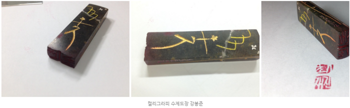 글꼴연구소붓소리 이미지