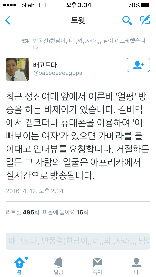 여대 앞에서 지나가는 여대생 얼평하는 아프리카 bj | 인스티즈