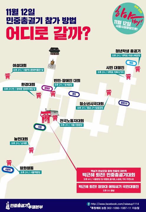 내일민중총궐기사전집회 | 인스티즈