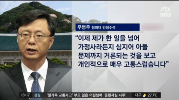 2009년의 우병우와 2016년의 우병우 | 인스티즈