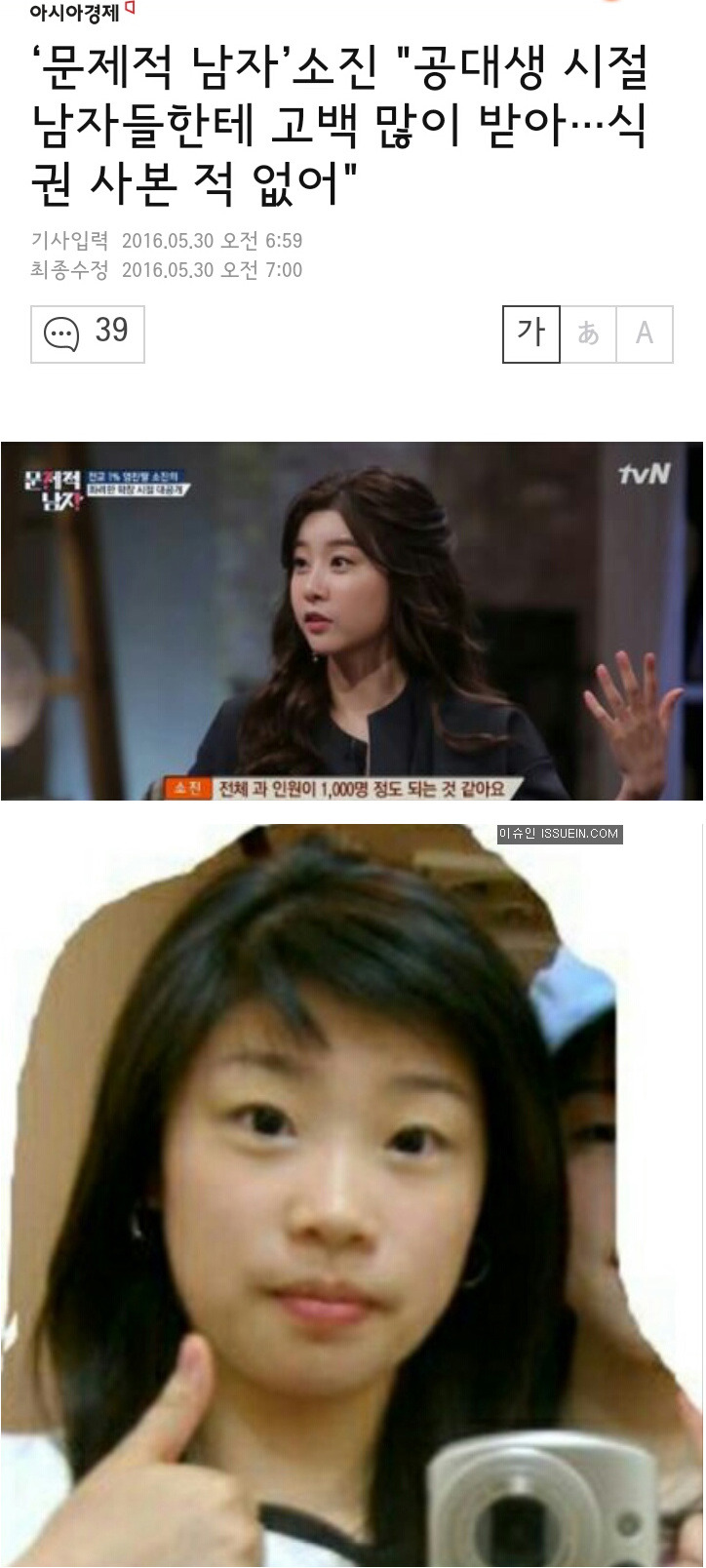 공대 여신 소진의 위엄 | 인스티즈